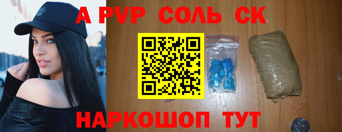 Alpha PVP Crystall  что такое наркотик  Вход с VPN  Alfa_PVP  Сорочинск  А ПВП СК КРИС 