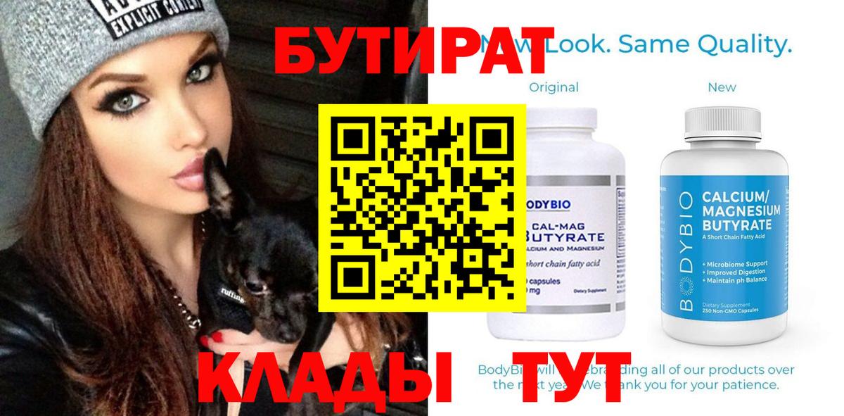 Сорочинск  Бутират  Вход с VPN  Бутират 1.4BDO 