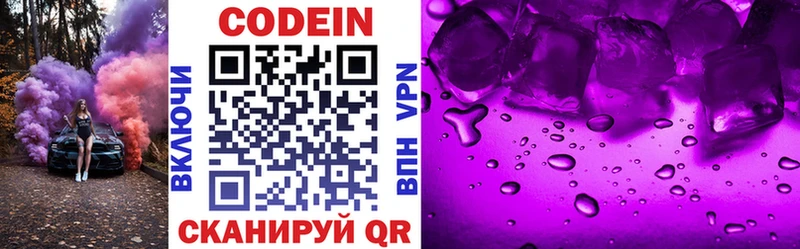 Кодеин напиток Lean (лин)  Сорочинск 