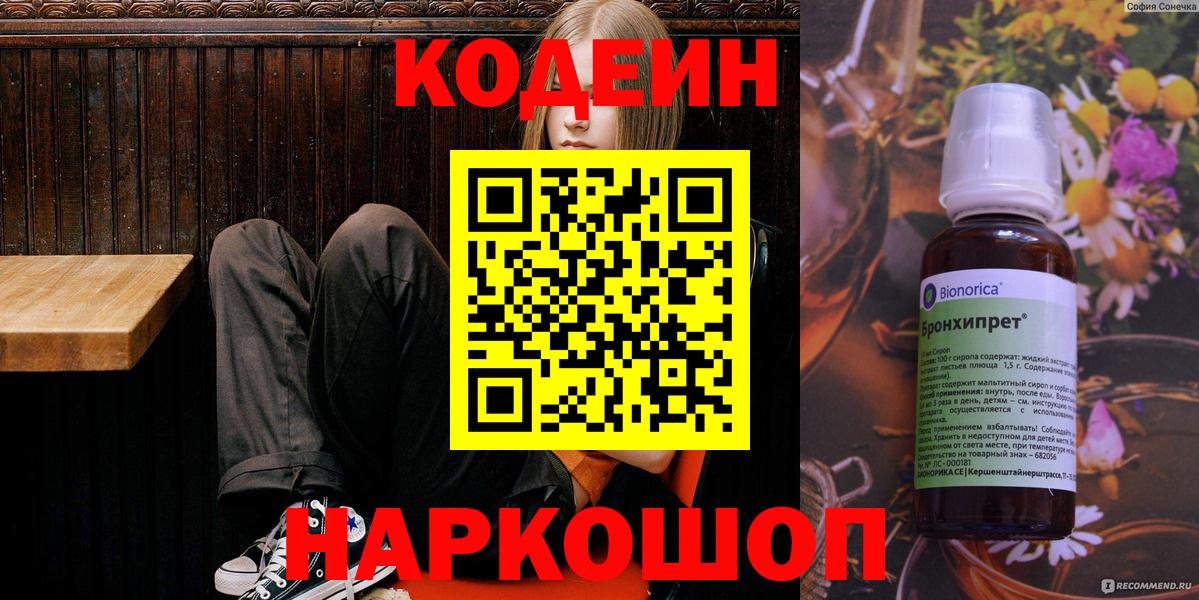 Codein Purple Drank Сорочинск