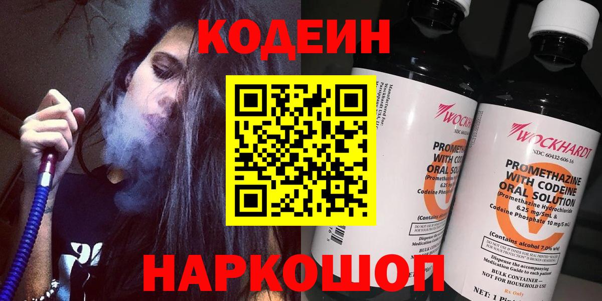 Кодеин Purple Drank Сорочинск