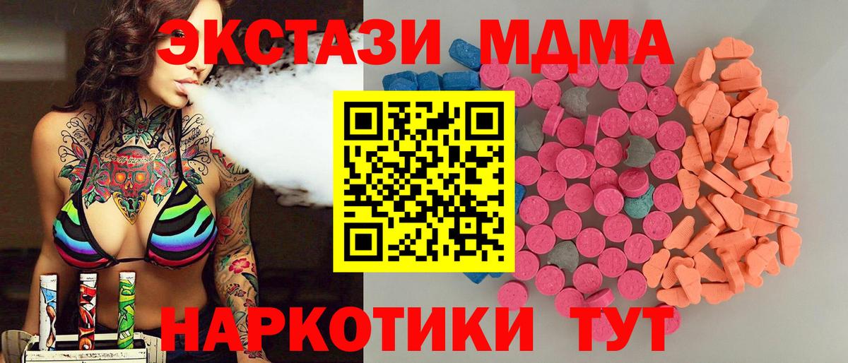 Ecstasy 250 мг  ЭКСТАЗИ XTC  Вход с VPN  Сорочинск 