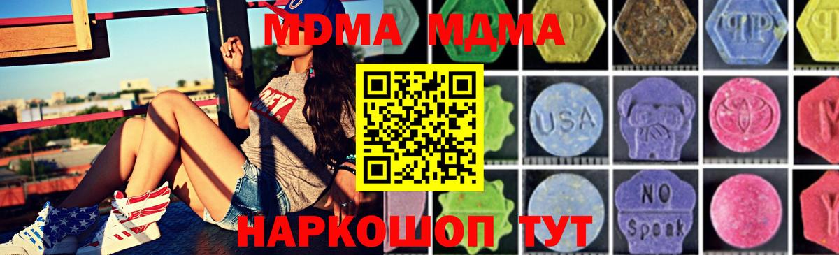 MDMA кристаллы Сорочинск