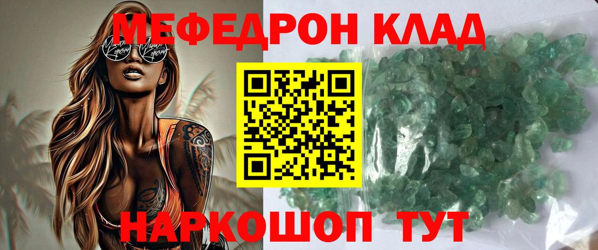 МЯУ-МЯУ мука  МЯУ-МЯУ  МЕФ  Сорочинск 